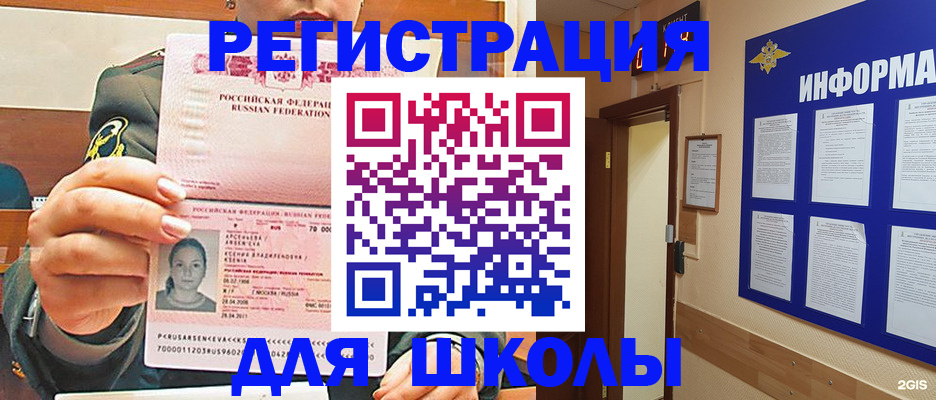 прописка для школы в Лангепасе